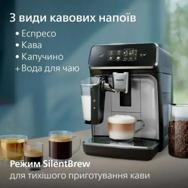 Кавомашина Philips EP2339/40 (Series 2300)