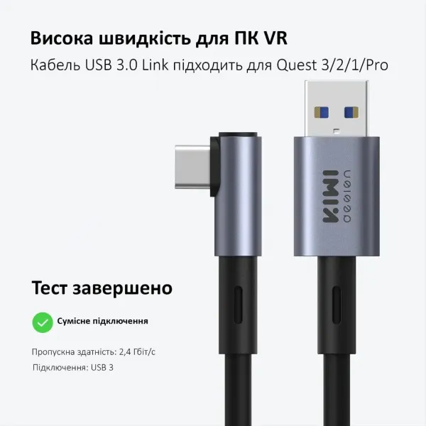 Кабель KIWI USB-A to USB-C для Oculus Quest 3/3s (Black)
